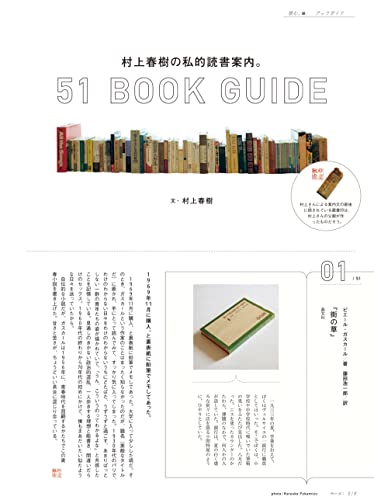 Haruki Murakami Special Edition BRUTUS Culture Magazine (Magazine House Mook)_3