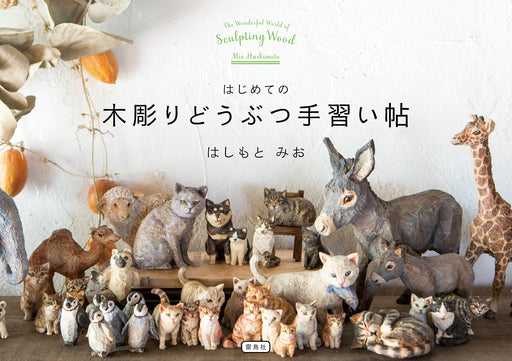 Raichosha Hashimoto Mio First wood carving animal Tenarai Pledge Book Softcover_1