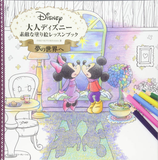 MDN Corporation Adult Disney Lovely painting lesson book to the world of dreams_1