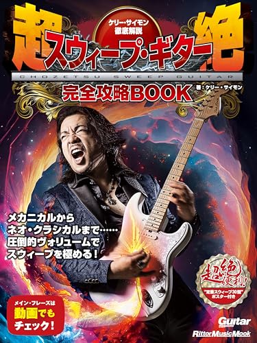 Kelly Simon Thorough Explanation Complete Guide to the Super Sweep Guitar Book_1