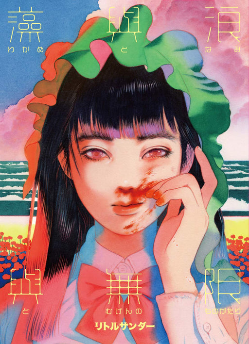 Wakame to Nami to Mugen no Monogatari with Large postcard Amazon Limited NEW_1