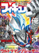 World Photo Press Figure King No.313 (Hobby Magazine) World Mook Ultraman Blazar_1