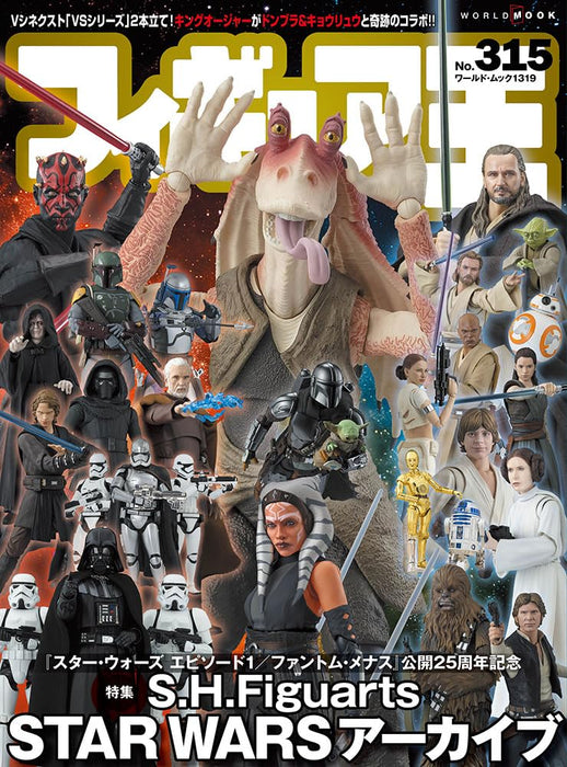 World Photo Press Figure King No.315 (Hobby Magazine) World Mook No.1319 NEW_1
