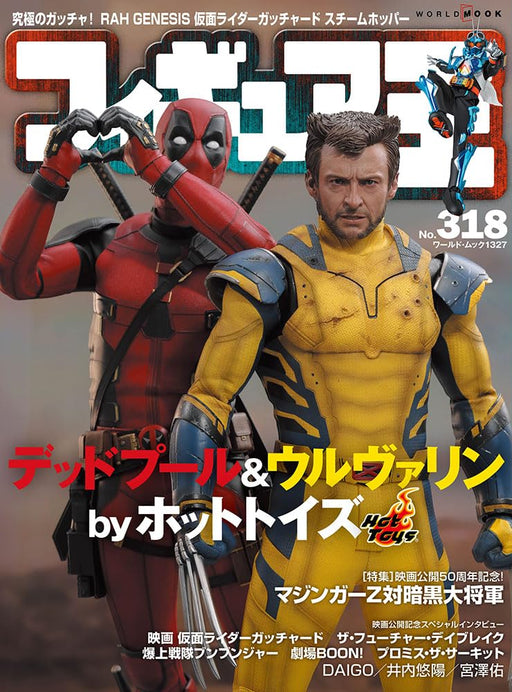 World Photo Press Figure King No.318 (Hobby Magazine) World Mook 1327 Hot Toys_1