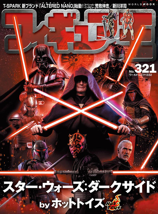 World Photo Press Figure King No.321 (Hobby Magazine) World Mook 1332 Hot Toys_1