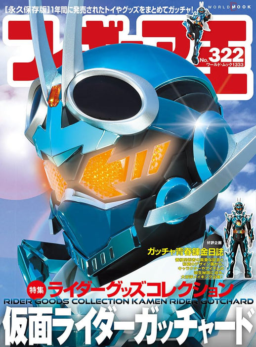 World Photo Press Figure King No.322 (Hobby Magazine) Kamen Rider Gotchard NEW_1