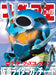 World Photo Press Figure King No.322 (Hobby Magazine) Kamen Rider Gotchard NEW_1
