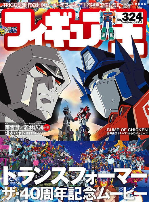 World Photo Press Figure King No.324 (Hobby Magazine) Transformers 40th Anniv._1