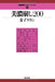 Minogakei 200 Strongest Shogi Lecture Books 6 Soft Cover (Book) Asakawa Shobo_1