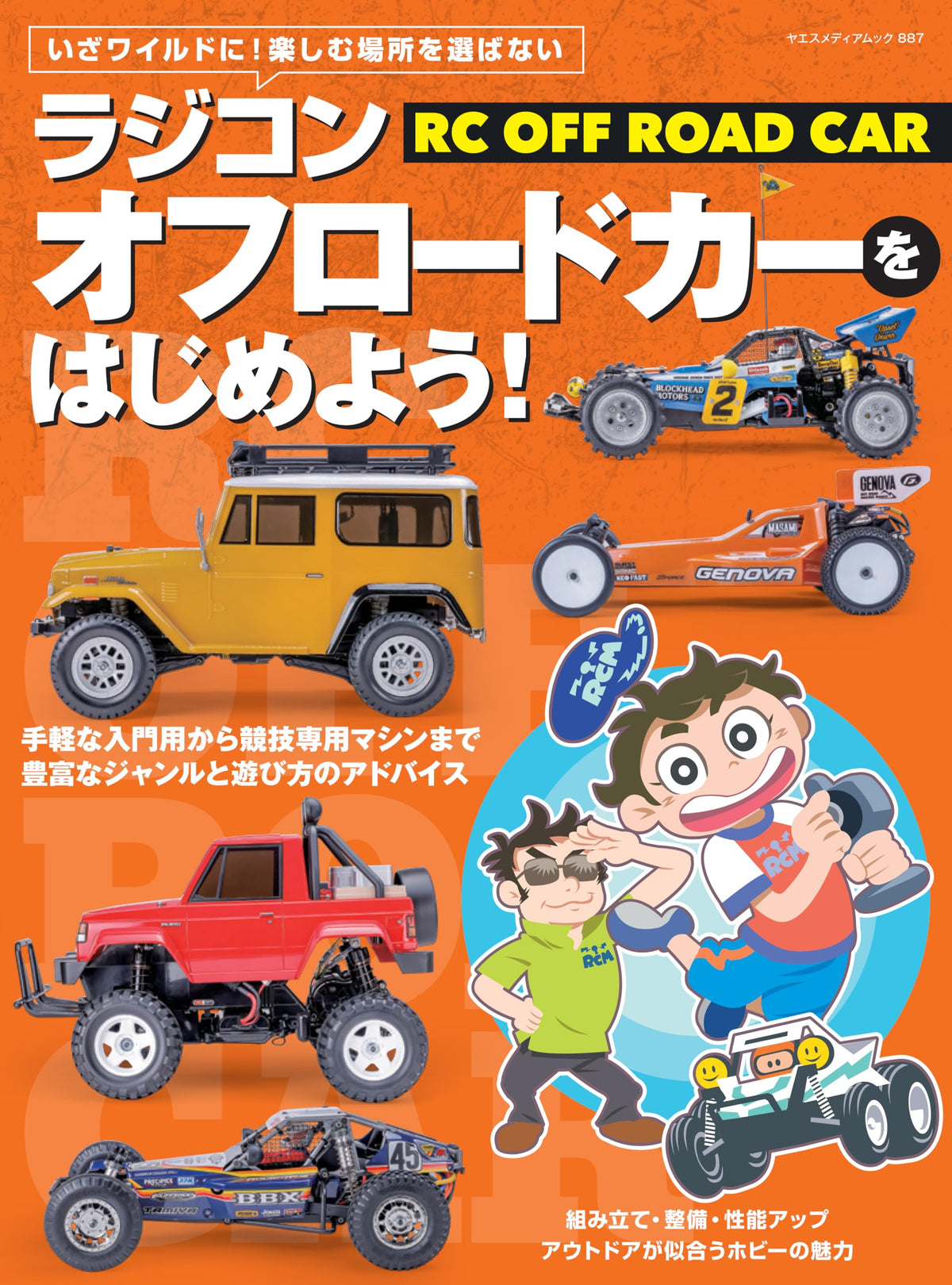 Yaesu Publishing Let's Get Started with RC Off Rpad Car (Book) RCmagaz ...