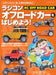 Yaesu Publishing Let's Get Started with RC Off Rpad Car (Book) RCmagazine NEW_1