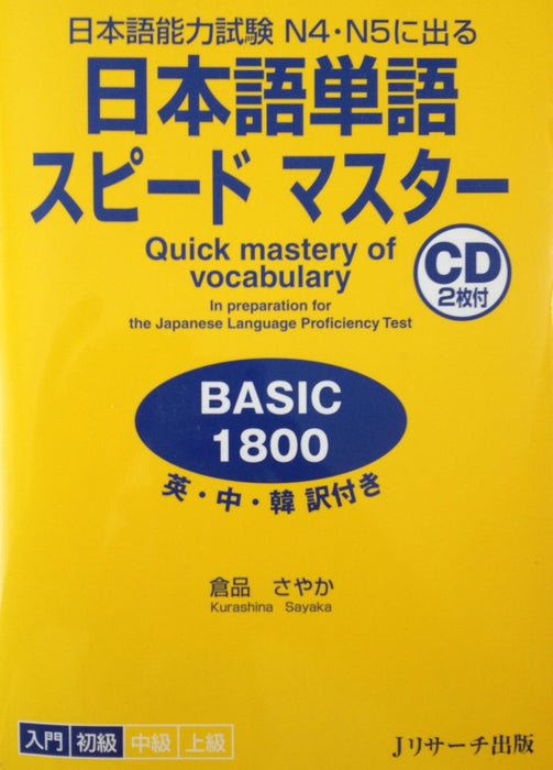 Quick Mastery of Vocabulary Basic 1800 in Preparation for the Japanese Language_1