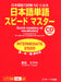 INTERMEDIA2500 Quick Mastery of Vocabulary in Preparation for N2 Test (Book) NEW_1
