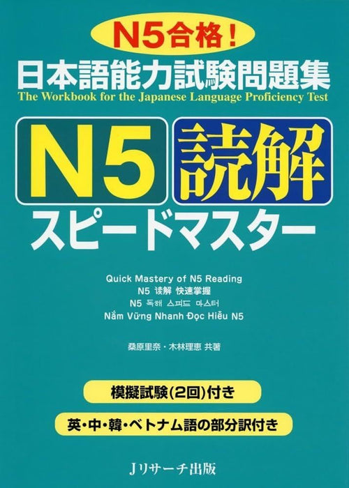 JLPT Quick Mastery N5 Reading Comprehension Workbook Japanese Language Test NEW_1