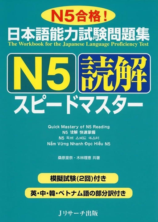 JLPT Quick Mastery N5 Reading Comprehension Workbook Japanese Language Test NEW_1