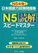 JLPT Quick Mastery N5 Reading Comprehension Workbook Japanese Language Test NEW_1
