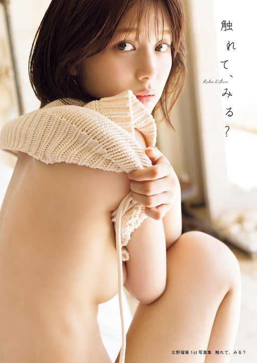 Byakuya-Shobo Ruka Kitano 1st Photograph Collection Furete, Miru? (Photo Book)_1