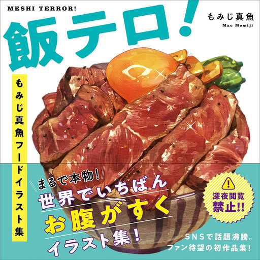 PARCO Publishing Meshi Terror! Mao Momiji Food Illustrations Book Soft Cover NEW_1