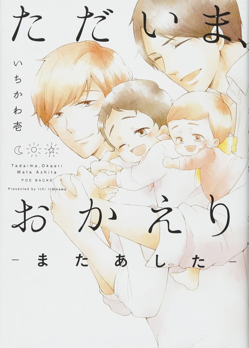 Tadaima Okaeri Mata Ashita Omegaverse Project Comics Yaoi BL Manga Japanese Book_1