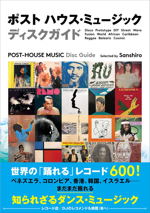 DU BOOKS Post House Music Disc Guide (World's "Dancing" Records 600) Softcover_1