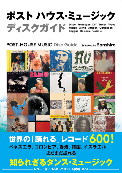 DU BOOKS Post House Music Disc Guide (World's "Dancing" Records 600) Softcover_1