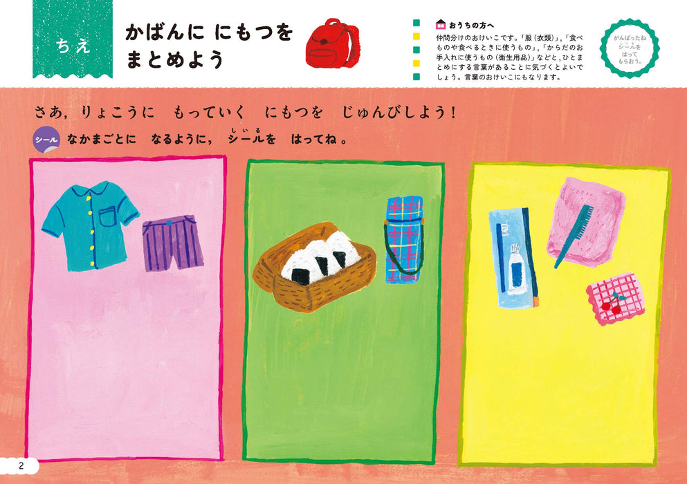 Keiko with stickers General 4 years old Travel edition (Unko Books) Bunkyosha_6