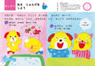 Keiko with stickers General 4 years old Travel edition (Unko Books) Bunkyosha_8