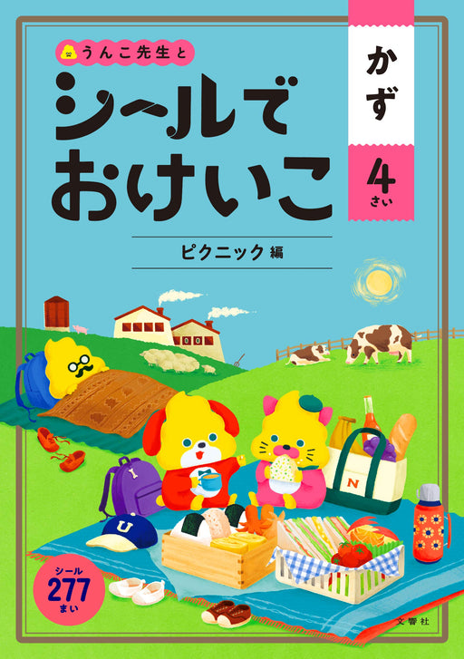 Keiko Kazu 4 years old picnic edition with stickers (Unko Books) Bunkyosha NEW_1