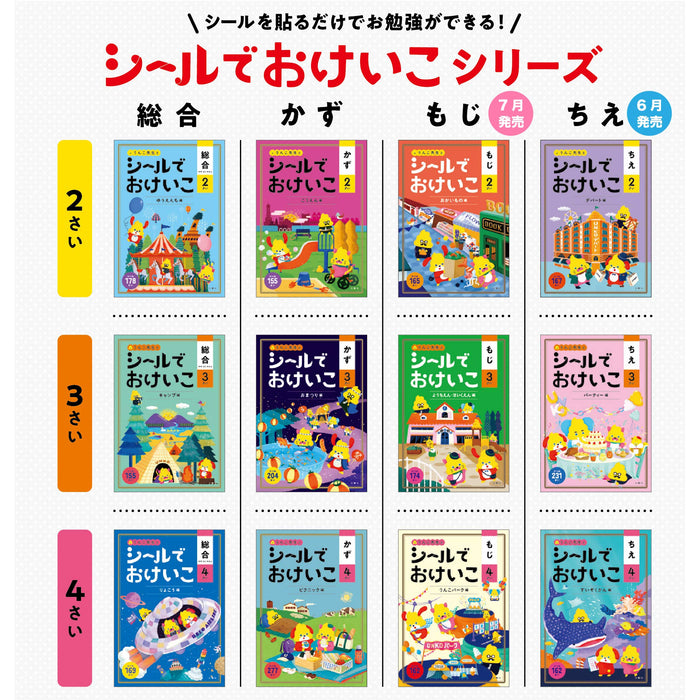 Keiko Kazu 4 years old picnic edition with stickers (Unko Books) Bunkyosha NEW_3