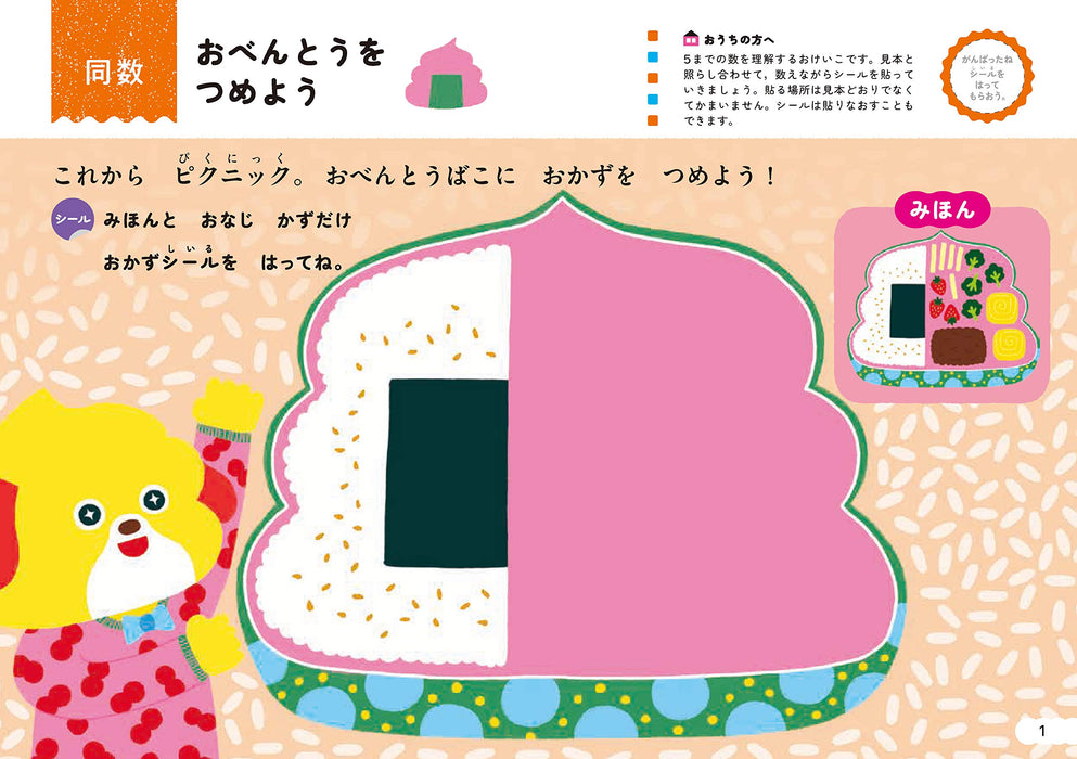 Keiko Kazu 4 years old picnic edition with stickers (Unko Books) Bunkyosha NEW_4