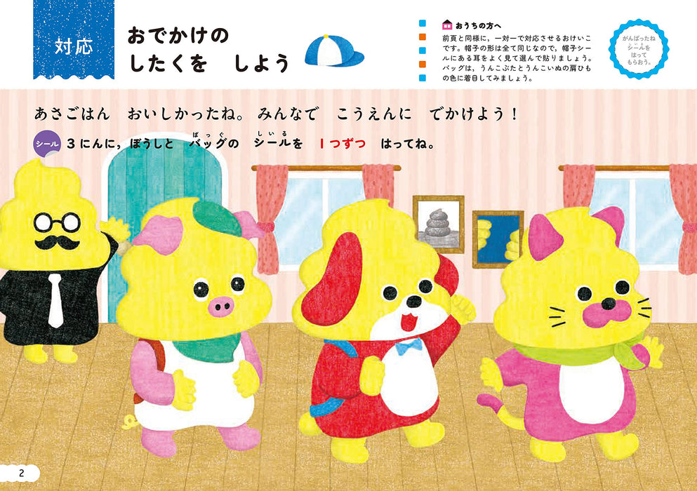 Keiko Kazu 4 years old picnic edition with stickers (Unko Books) Bunkyosha NEW_6