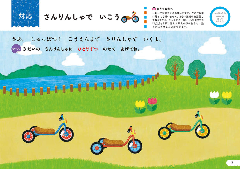 Keiko Kazu 4 years old picnic edition with stickers (Unko Books) Bunkyosha NEW_7
