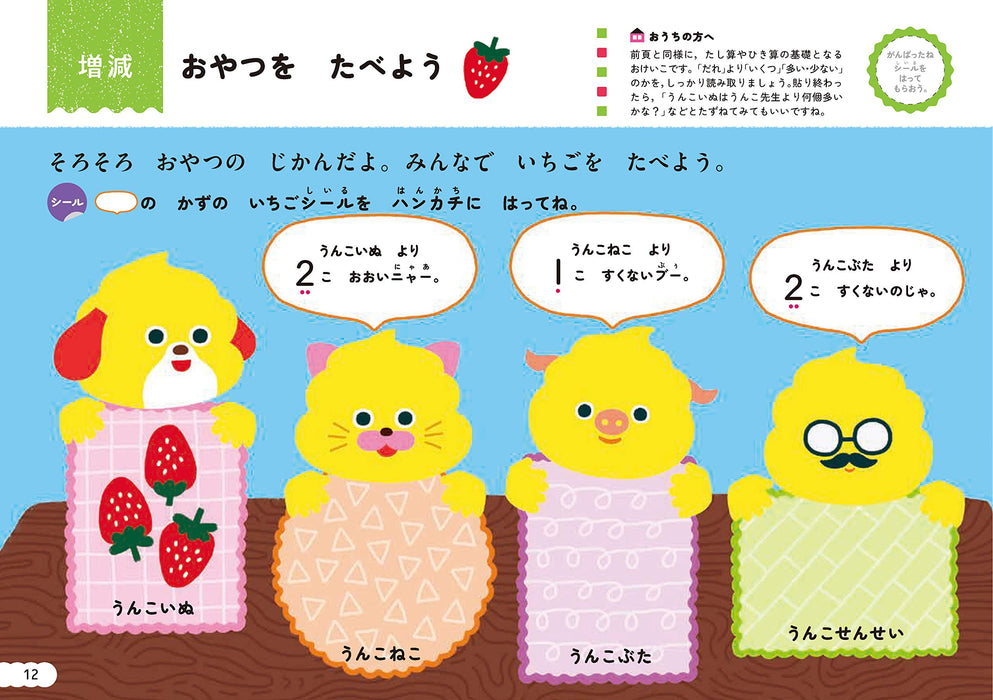 Keiko Kazu 4 years old picnic edition with stickers (Unko Books) Bunkyosha NEW_9