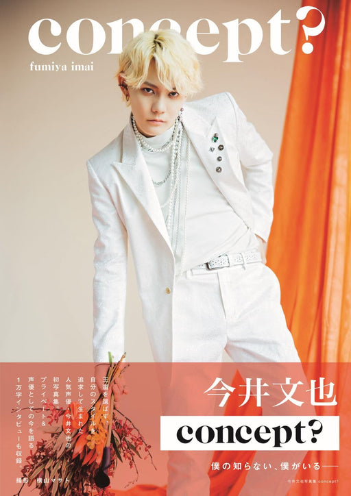 Limited cover ver. Fumiya Imai Photo Book CONCEPT? Japanese Voice Actor NEW_1