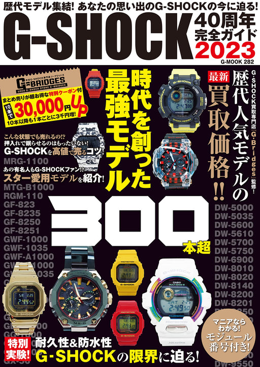 G-SHOCK 40th Anniversary Complete Guide 2023 (G-MOOK) Mook japanese book NEW_1