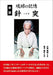 Memory of Ryukyu Hajichi Traditional Tattoo Japanese Softcover Koubunken NEW_1