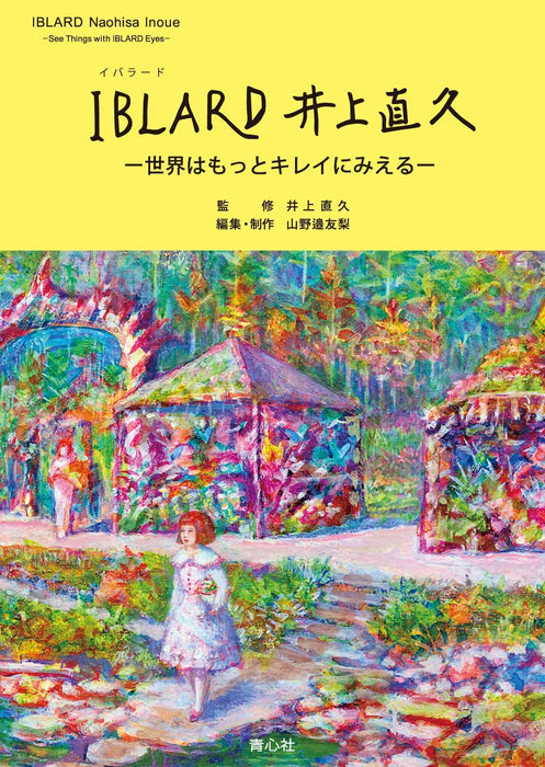 IBLARD Naohisa Inoue See Things with IBLARD Eyes Art Book Illustration Japanese_1