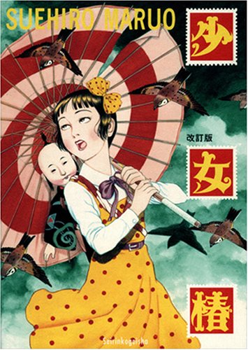 Seirinkogeisha Shojo Tsubaki Japanese Comic Maruo Suehiro original drawings NEW_1