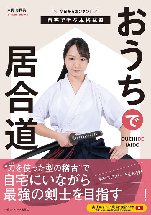 Ouchi de IAIDO (IAI at Home) Learn authentic martial arts at home Shiomi Sueoka_1