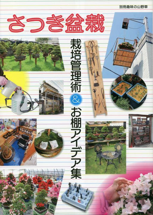 Satsuki Bonsai Cultivation Management Technique & Shelf Idea Collection (Book)_1