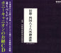 Kyusetsu Shikoku 88-kasho Goeika Pony Canyon Sutra CD Nihon Bukkyo Fukyukai NEW_1