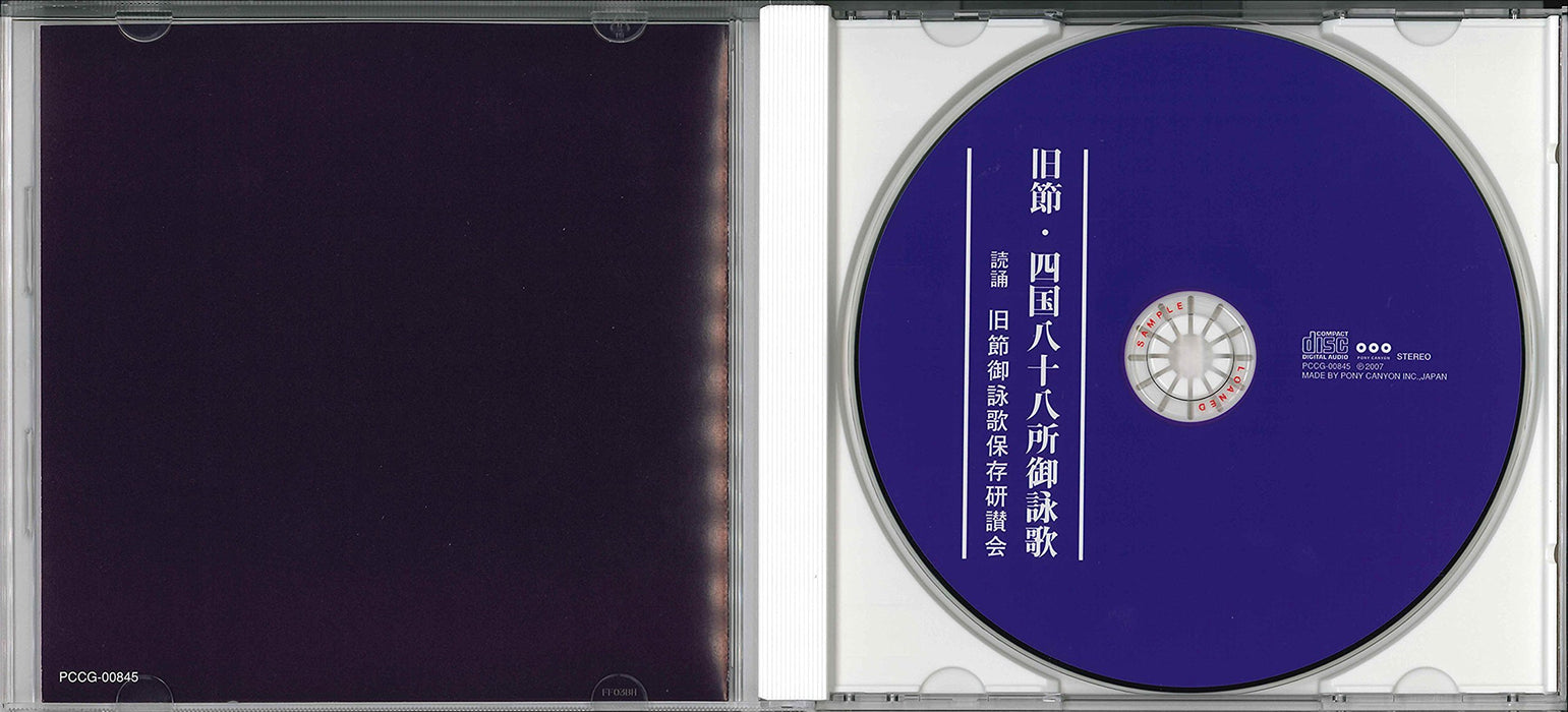 Kyusetsu Shikoku 88-kasho Goeika Pony Canyon Sutra CD Nihon Bukkyo Fukyukai NEW_3