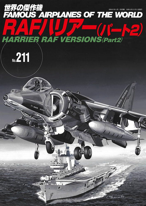 Bunrindo World masterpiece airplane No.211 Harrier RAF Version Part 2 (Book) NEW_1