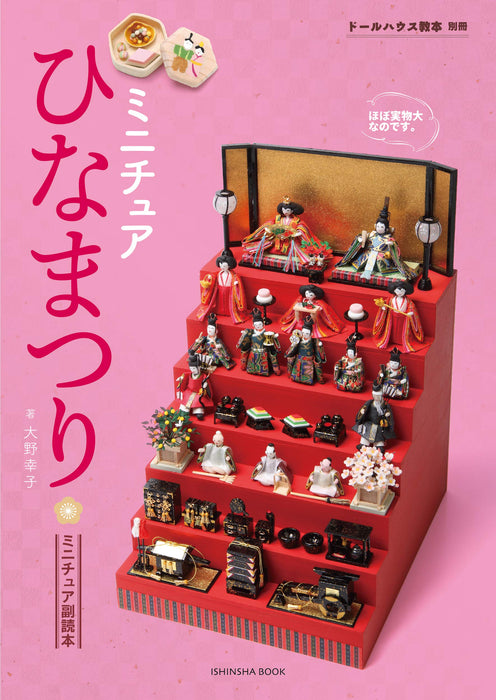 miniature Hinamatsuri Japanese Doll's Festival (Dollhouse Text Separate Volume)_1