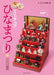 miniature Hinamatsuri Japanese Doll's Festival (Dollhouse Text Separate Volume)_1
