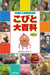 Kobito Zukan Encyclopedia Japanese Guide Book Kobito-Zukan Wildlife Roclin NEW_1