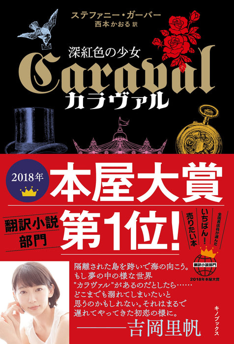 Caraval Stephanie Garber Japanese Edition Softcover Kino Books Fantasy Novel NEW_1