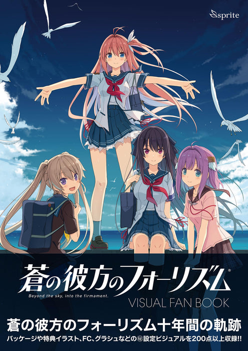 Aokana Four Rhythms Across the Blue Visual Fan Book (spite Books) RIGHTWAY NEW_1