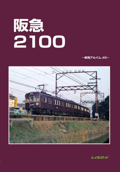 Railroad Hankyu 2100 Rail Car Album.45 (Book) Takarazuka Line 2100 series NEW_1