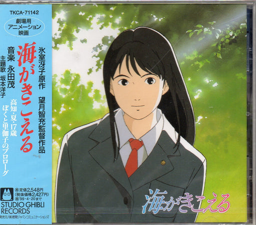 [CD] Ocean Waves Movie Soundtrack Nomal Edition TKCA-71142 Studio Ghibli NEW_1